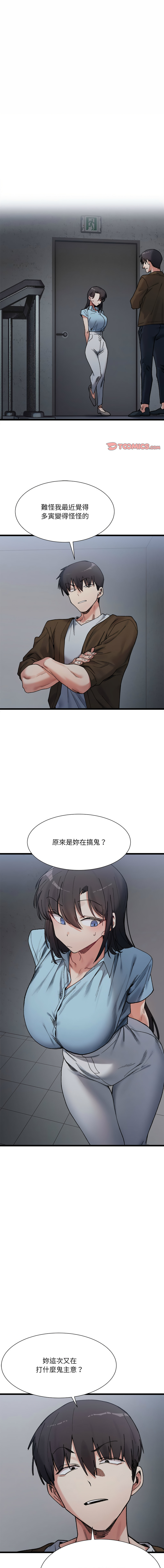 [Anhi & UREC] 微妙关系 | 超微妙关系 | 微妙關係 | 超微妙關係 1-41 [Chinese] [Ongoing] - Page 137