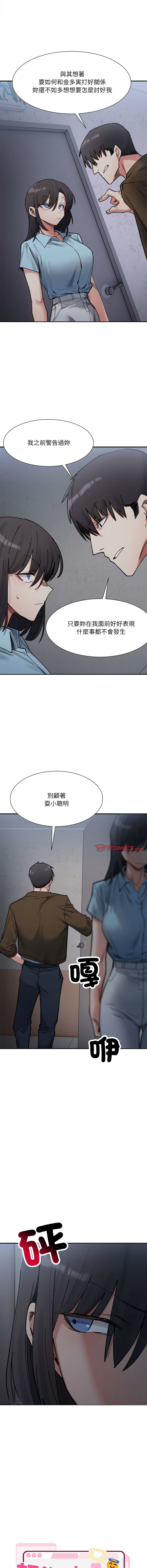 [Anhi & UREC] 微妙关系 | 超微妙关系 | 微妙關係 | 超微妙關係 1-41 [Chinese] [Ongoing] - Page 139