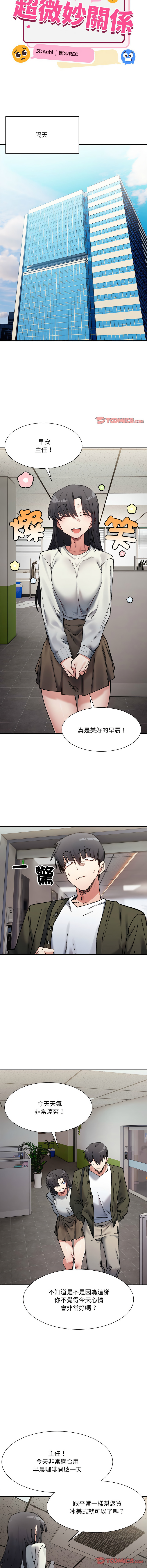[Anhi & UREC] 微妙关系 | 超微妙关系 | 微妙關係 | 超微妙關係 1-41 [Chinese] [Ongoing] - Page 140