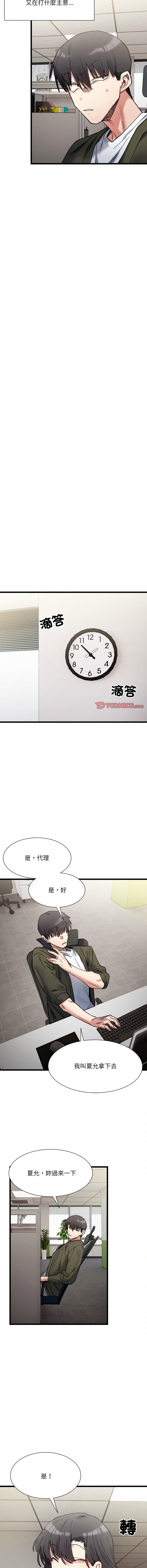 [Anhi & UREC] 微妙关系 | 超微妙关系 | 微妙關係 | 超微妙關係 1-41 [Chinese] [Ongoing] - Page 142