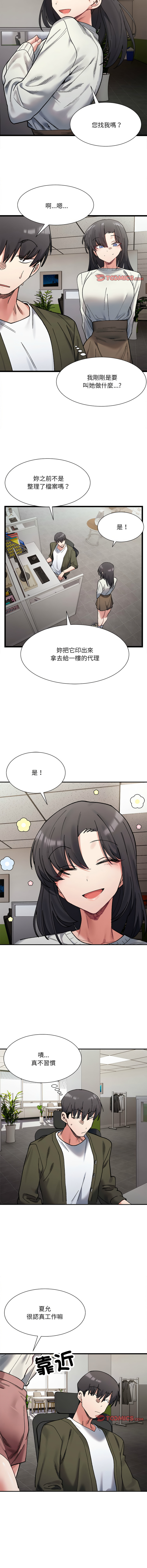 [Anhi & UREC] 微妙关系 | 超微妙关系 | 微妙關係 | 超微妙關係 1-41 [Chinese] [Ongoing] - Page 143