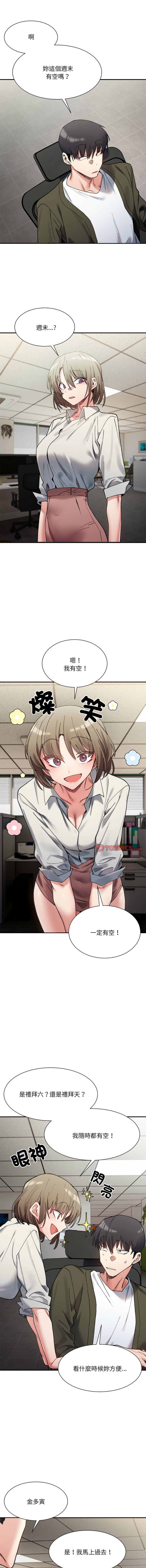 [Anhi & UREC] 微妙关系 | 超微妙关系 | 微妙關係 | 超微妙關係 1-41 [Chinese] [Ongoing] - Page 147