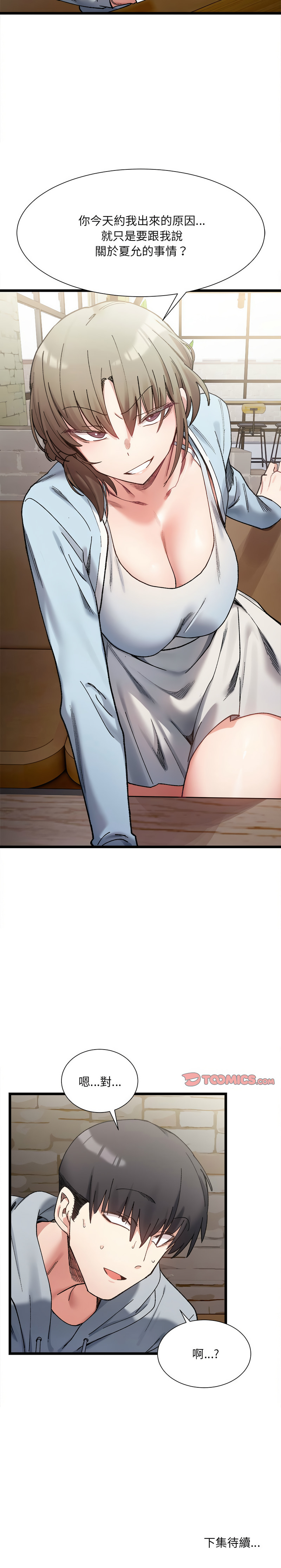 [Anhi & UREC] 微妙关系 | 超微妙关系 | 微妙關係 | 超微妙關係 1-41 [Chinese] [Ongoing] - Page 153