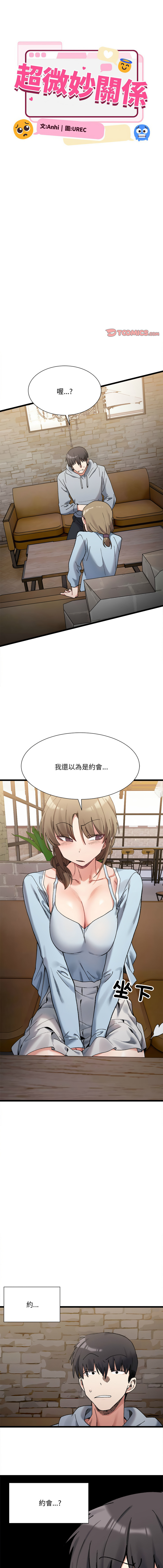 [Anhi & UREC] 微妙关系 | 超微妙关系 | 微妙關係 | 超微妙關係 1-41 [Chinese] [Ongoing] - Page 154