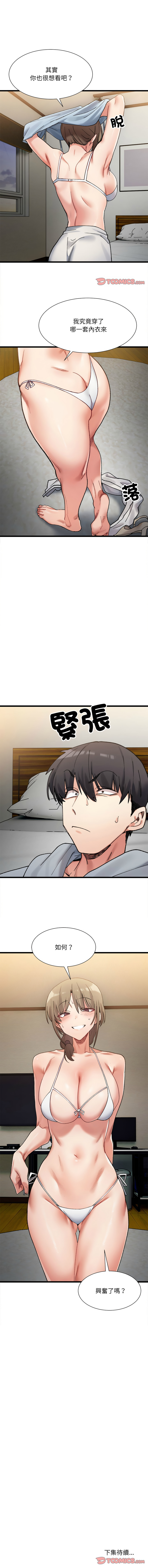 [Anhi & UREC] 微妙关系 | 超微妙关系 | 微妙關係 | 超微妙關係 1-41 [Chinese] [Ongoing] - Page 168