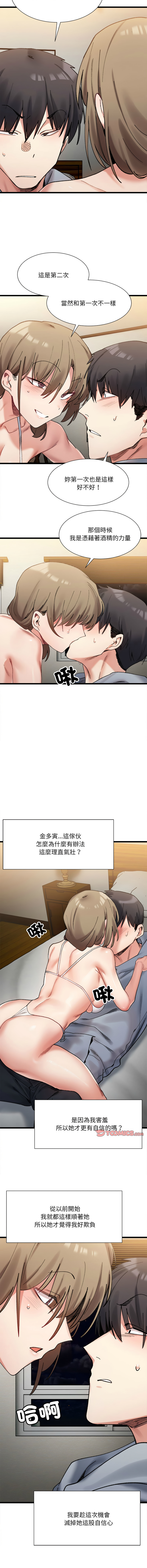 [Anhi & UREC] 微妙关系 | 超微妙关系 | 微妙關係 | 超微妙關係 1-41 [Chinese] [Ongoing] - Page 171