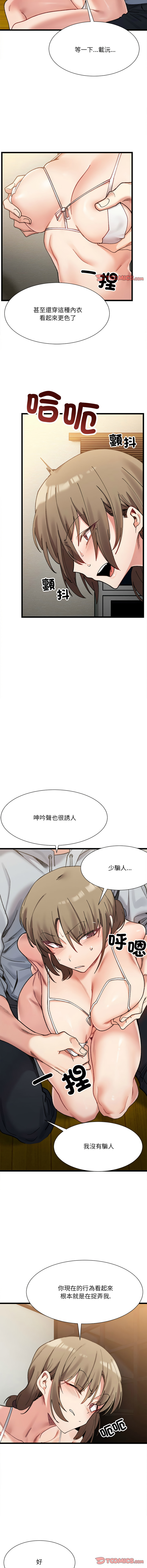 [Anhi & UREC] 微妙关系 | 超微妙关系 | 微妙關係 | 超微妙關係 1-41 [Chinese] [Ongoing] - Page 174