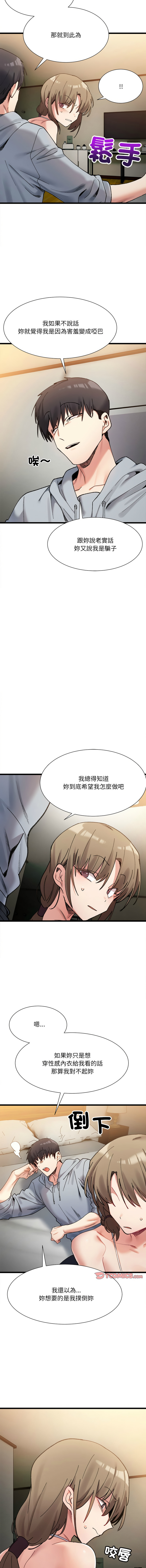 [Anhi & UREC] 微妙关系 | 超微妙关系 | 微妙關係 | 超微妙關係 1-41 [Chinese] [Ongoing] - Page 175