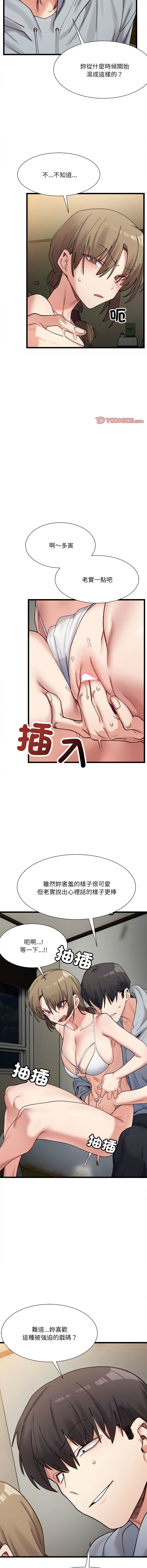 [Anhi & UREC] 微妙关系 | 超微妙关系 | 微妙關係 | 超微妙關係 1-41 [Chinese] [Ongoing] - Page 178