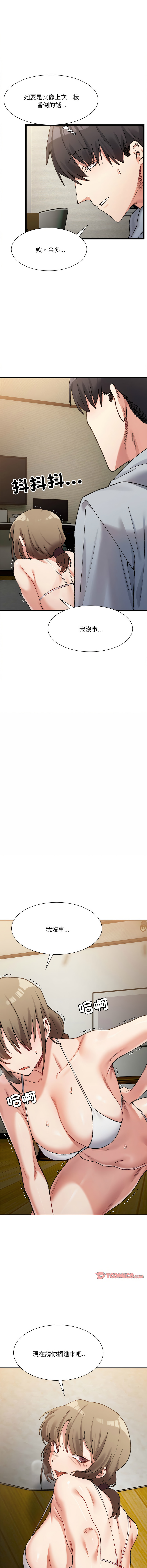 [Anhi & UREC] 微妙关系 | 超微妙关系 | 微妙關係 | 超微妙關係 1-41 [Chinese] [Ongoing] - Page 184