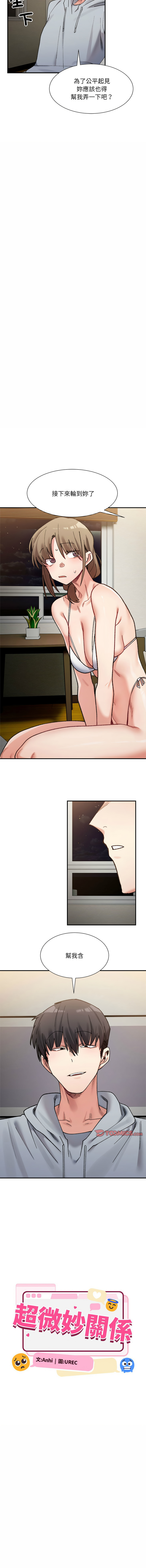 [Anhi & UREC] 微妙关系 | 超微妙关系 | 微妙關係 | 超微妙關係 1-41 [Chinese] [Ongoing] - Page 188