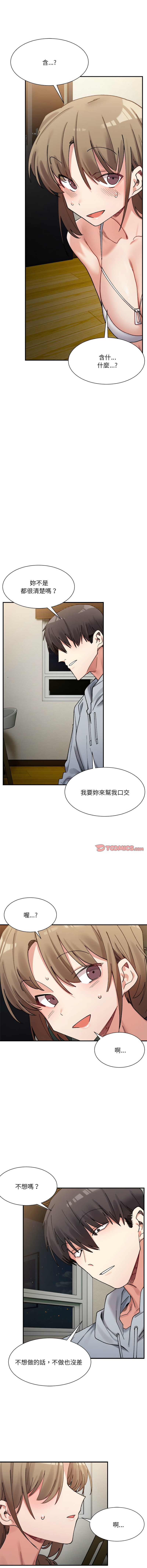 [Anhi & UREC] 微妙关系 | 超微妙关系 | 微妙關係 | 超微妙關係 1-41 [Chinese] [Ongoing] - Page 189