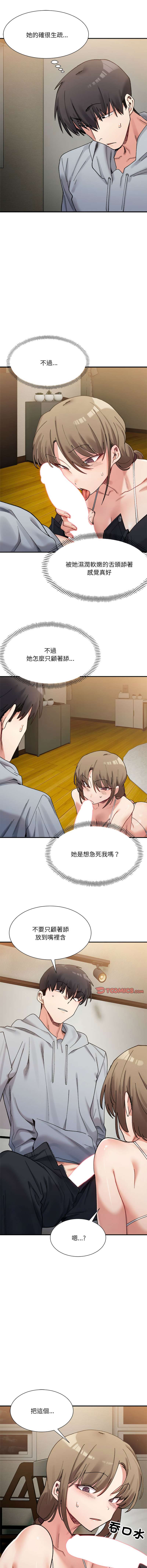 [Anhi & UREC] 微妙关系 | 超微妙关系 | 微妙關係 | 超微妙關係 1-41 [Chinese] [Ongoing] - Page 193