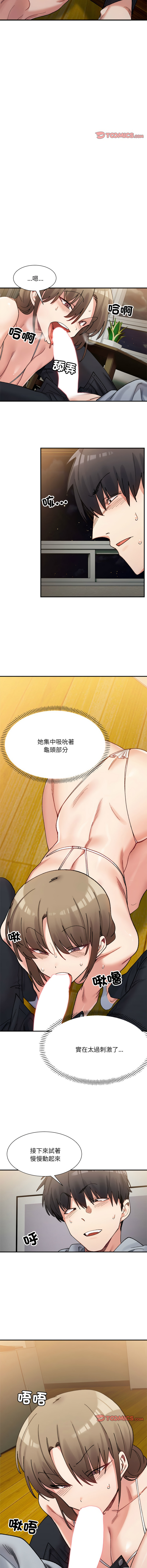 [Anhi & UREC] 微妙关系 | 超微妙关系 | 微妙關係 | 超微妙關係 1-41 [Chinese] [Ongoing] - Page 196
