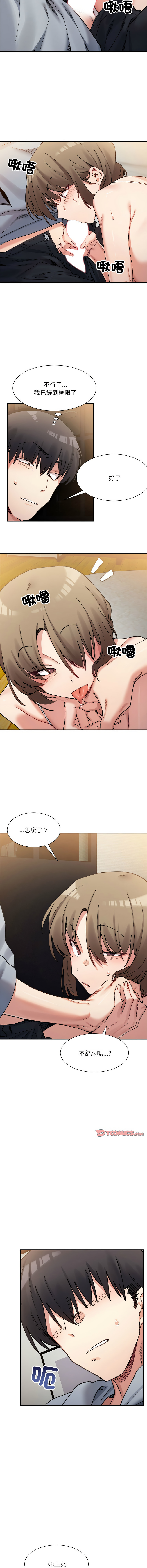 [Anhi & UREC] 微妙关系 | 超微妙关系 | 微妙關係 | 超微妙關係 1-41 [Chinese] [Ongoing] - Page 197