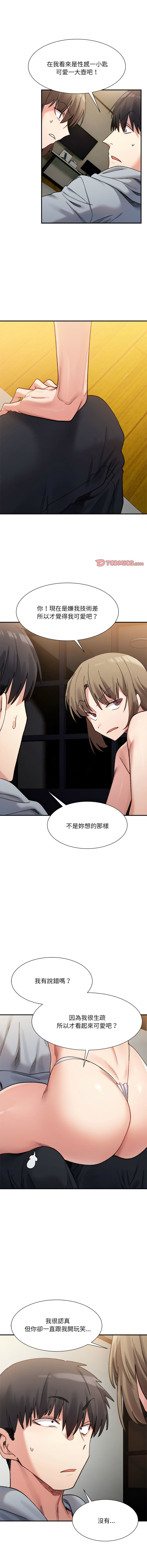[Anhi & UREC] 微妙关系 | 超微妙关系 | 微妙關係 | 超微妙關係 1-41 [Chinese] [Ongoing] - Page 199