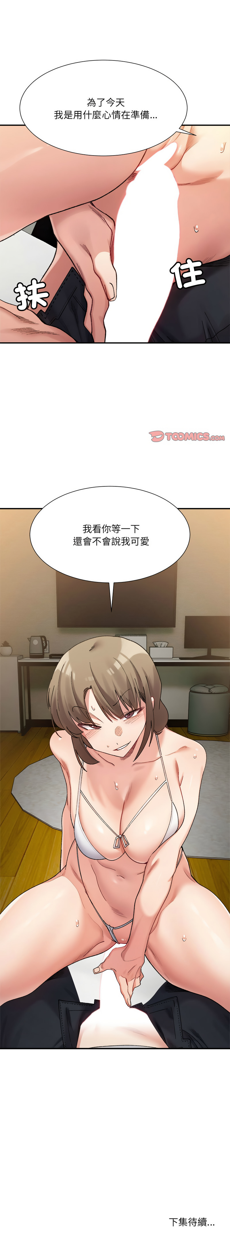 [Anhi & UREC] 微妙关系 | 超微妙关系 | 微妙關係 | 超微妙關係 1-41 [Chinese] [Ongoing] - Page 200