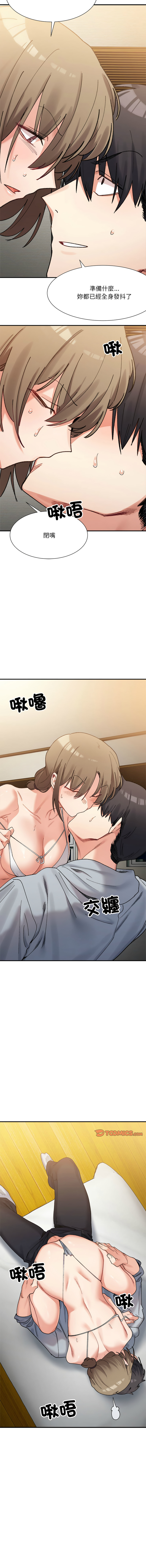 [Anhi & UREC] 微妙关系 | 超微妙关系 | 微妙關係 | 超微妙關係 1-41 [Chinese] [Ongoing] - Page 203