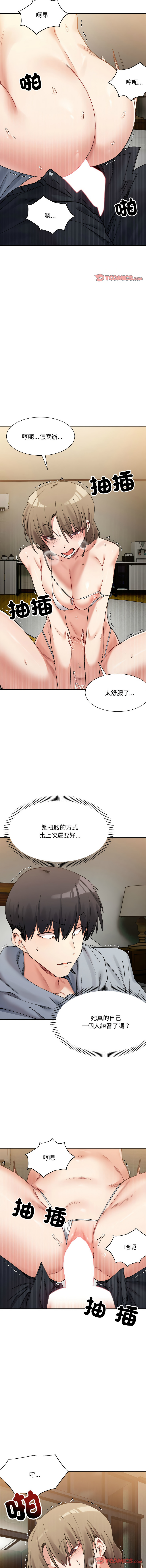 [Anhi & UREC] 微妙关系 | 超微妙关系 | 微妙關係 | 超微妙關係 1-41 [Chinese] [Ongoing] - Page 206