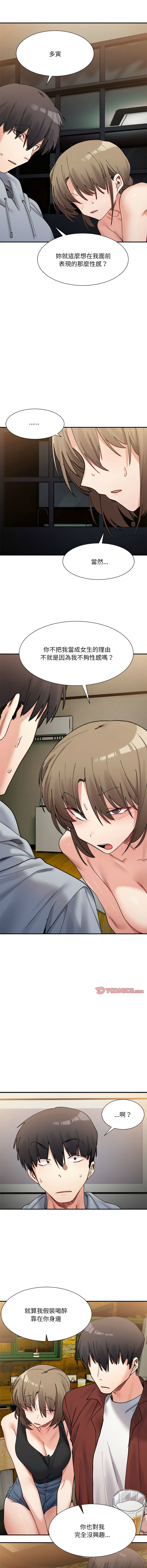 [Anhi & UREC] 微妙关系 | 超微妙关系 | 微妙關係 | 超微妙關係 1-41 [Chinese] [Ongoing] - Page 208