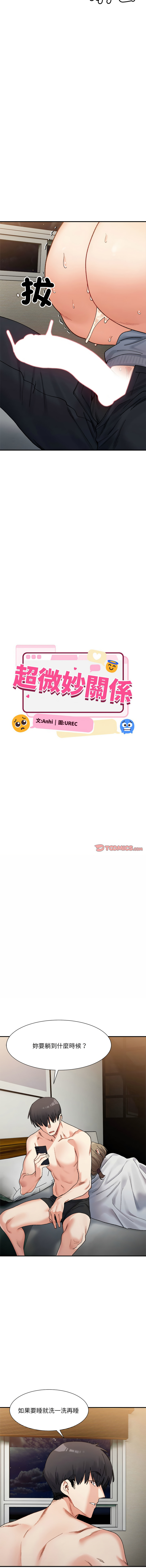 [Anhi & UREC] 微妙关系 | 超微妙关系 | 微妙關係 | 超微妙關係 1-41 [Chinese] [Ongoing] - Page 213