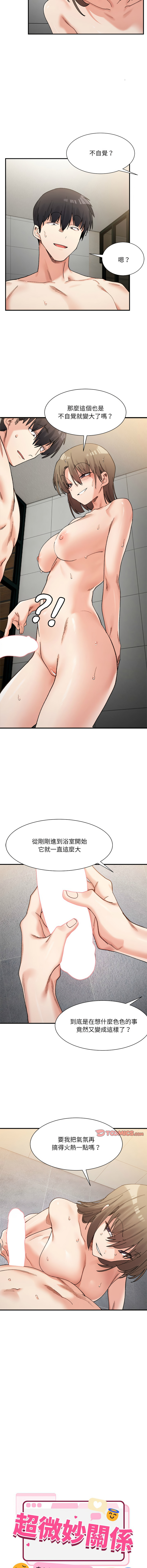 [Anhi & UREC] 微妙关系 | 超微妙关系 | 微妙關係 | 超微妙關係 1-41 [Chinese] [Ongoing] - Page 220