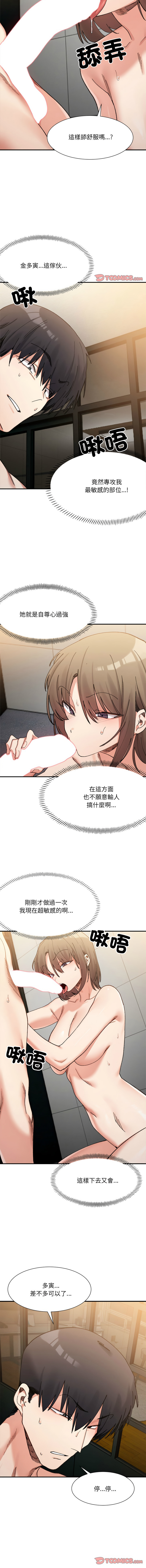 [Anhi & UREC] 微妙关系 | 超微妙关系 | 微妙關係 | 超微妙關係 1-41 [Chinese] [Ongoing] - Page 223