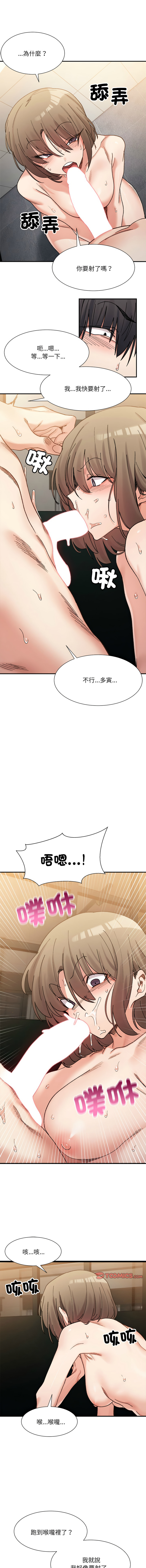 [Anhi & UREC] 微妙关系 | 超微妙关系 | 微妙關係 | 超微妙關係 1-41 [Chinese] [Ongoing] - Page 224