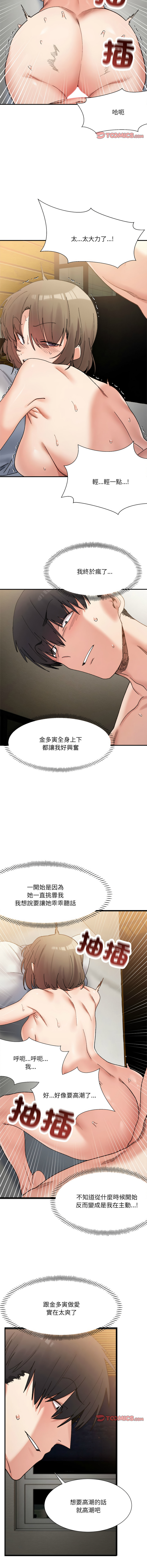 [Anhi & UREC] 微妙关系 | 超微妙关系 | 微妙關係 | 超微妙關係 1-41 [Chinese] [Ongoing] - Page 228