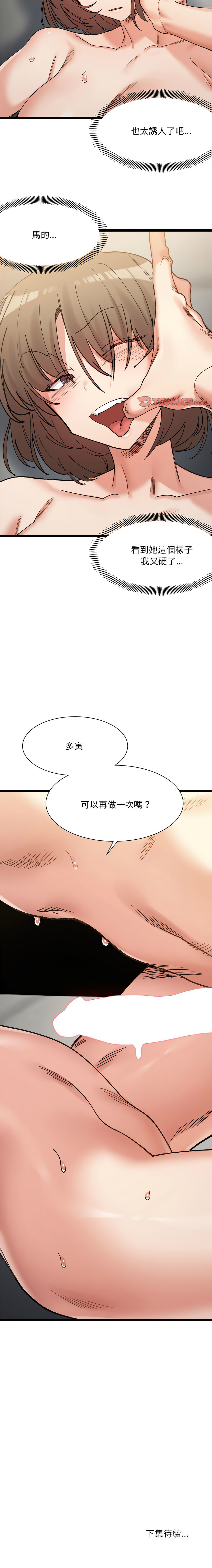 [Anhi & UREC] 微妙关系 | 超微妙关系 | 微妙關係 | 超微妙關係 1-41 [Chinese] [Ongoing] - Page 232