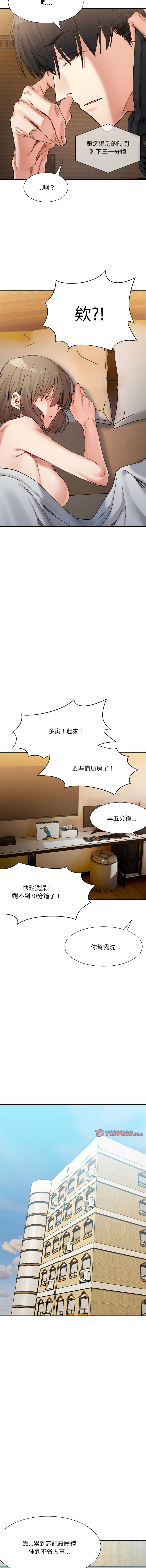 [Anhi & UREC] 微妙关系 | 超微妙关系 | 微妙關係 | 超微妙關係 1-41 [Chinese] [Ongoing] - Page 235