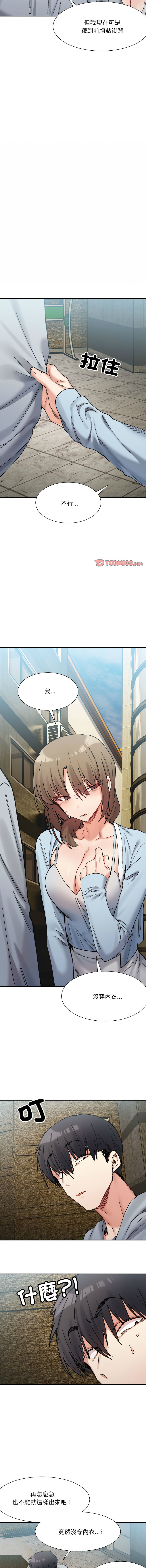 [Anhi & UREC] 微妙关系 | 超微妙关系 | 微妙關係 | 超微妙關係 1-41 [Chinese] [Ongoing] - Page 237