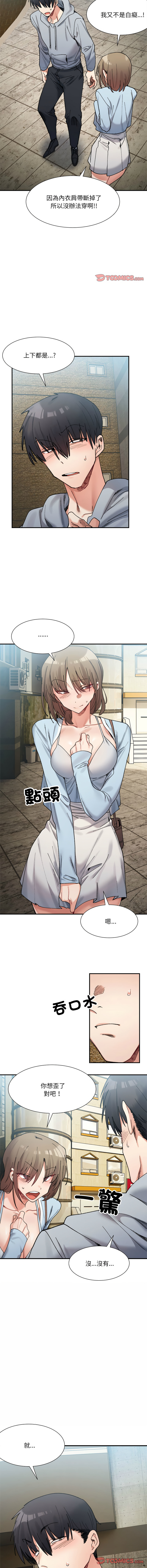 [Anhi & UREC] 微妙关系 | 超微妙关系 | 微妙關係 | 超微妙關係 1-41 [Chinese] [Ongoing] - Page 238