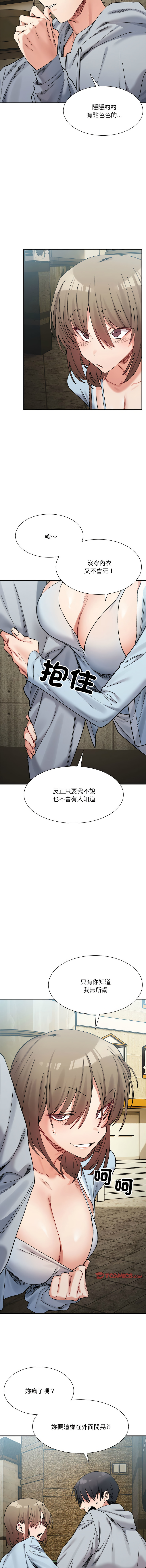 [Anhi & UREC] 微妙关系 | 超微妙关系 | 微妙關係 | 超微妙關係 1-41 [Chinese] [Ongoing] - Page 239