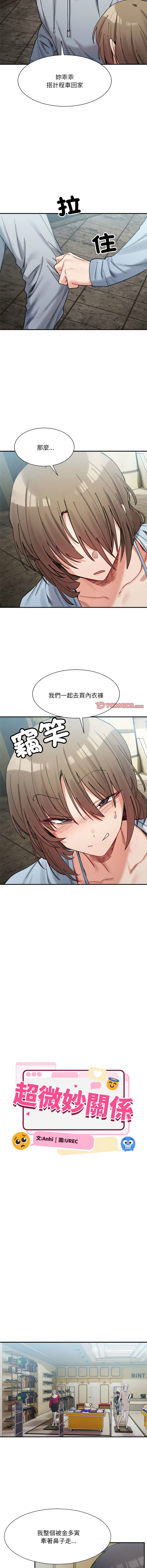 [Anhi & UREC] 微妙关系 | 超微妙关系 | 微妙關係 | 超微妙關係 1-41 [Chinese] [Ongoing] - Page 241