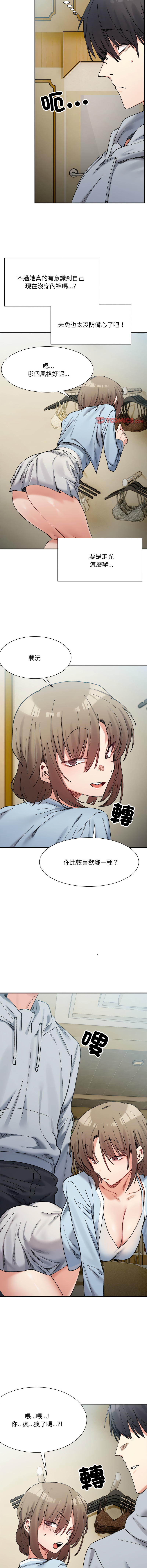 [Anhi & UREC] 微妙关系 | 超微妙关系 | 微妙關係 | 超微妙關係 1-41 [Chinese] [Ongoing] - Page 242