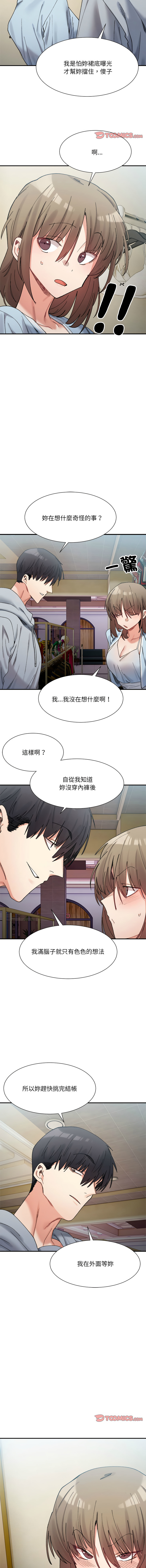 [Anhi & UREC] 微妙关系 | 超微妙关系 | 微妙關係 | 超微妙關係 1-41 [Chinese] [Ongoing] - Page 243