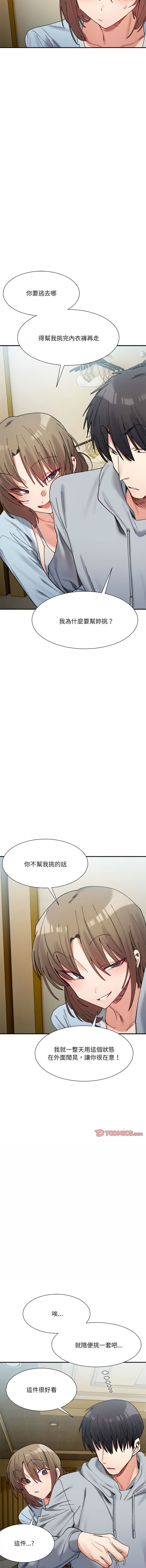 [Anhi & UREC] 微妙关系 | 超微妙关系 | 微妙關係 | 超微妙關係 1-41 [Chinese] [Ongoing] - Page 244