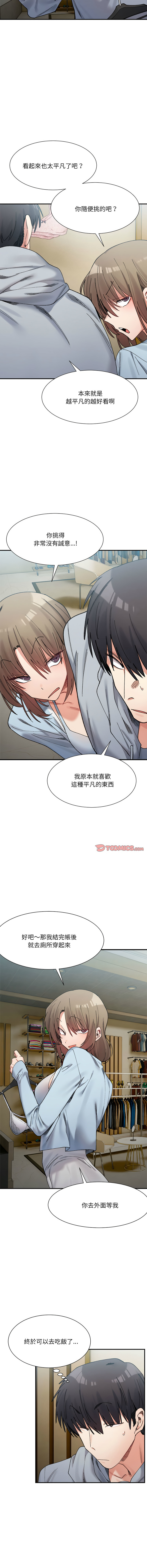 [Anhi & UREC] 微妙关系 | 超微妙关系 | 微妙關係 | 超微妙關係 1-41 [Chinese] [Ongoing] - Page 245