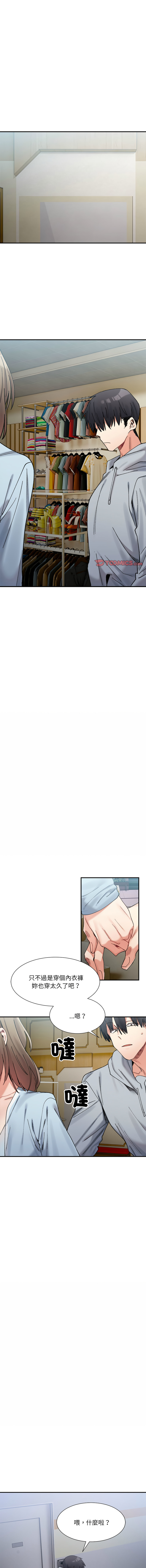 [Anhi & UREC] 微妙关系 | 超微妙关系 | 微妙關係 | 超微妙關係 1-41 [Chinese] [Ongoing] - Page 246