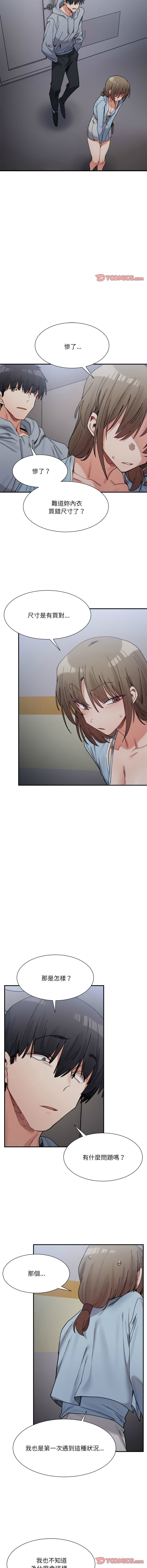 [Anhi & UREC] 微妙关系 | 超微妙关系 | 微妙關係 | 超微妙關係 1-41 [Chinese] [Ongoing] - Page 247