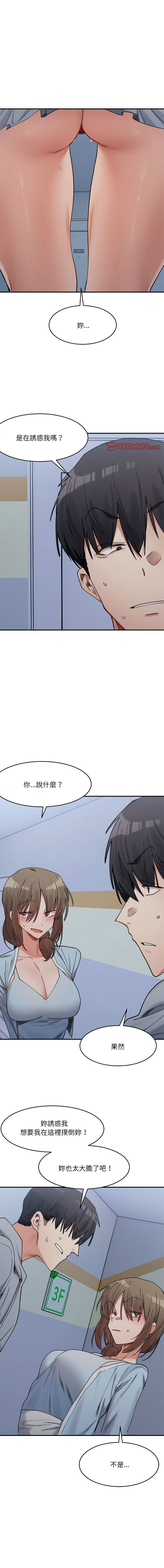 [Anhi & UREC] 微妙关系 | 超微妙关系 | 微妙關係 | 超微妙關係 1-41 [Chinese] [Ongoing] - Page 249
