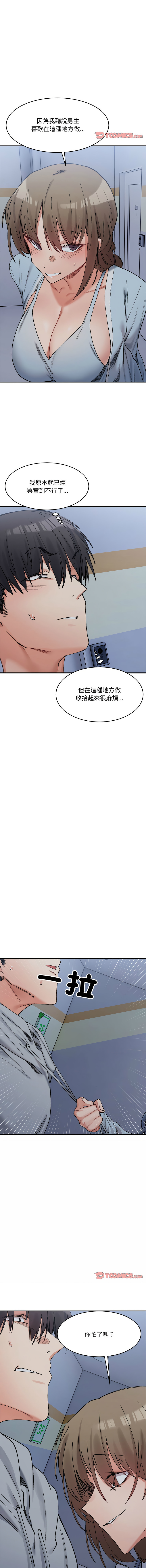 [Anhi & UREC] 微妙关系 | 超微妙关系 | 微妙關係 | 超微妙關係 1-41 [Chinese] [Ongoing] - Page 250