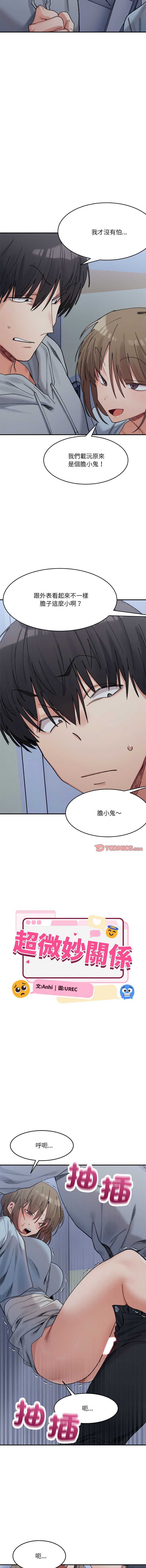 [Anhi & UREC] 微妙关系 | 超微妙关系 | 微妙關係 | 超微妙關係 1-41 [Chinese] [Ongoing] - Page 251