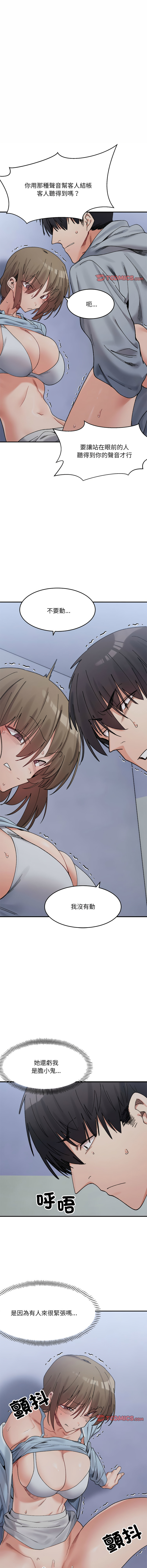 [Anhi & UREC] 微妙关系 | 超微妙关系 | 微妙關係 | 超微妙關係 1-41 [Chinese] [Ongoing] - Page 255