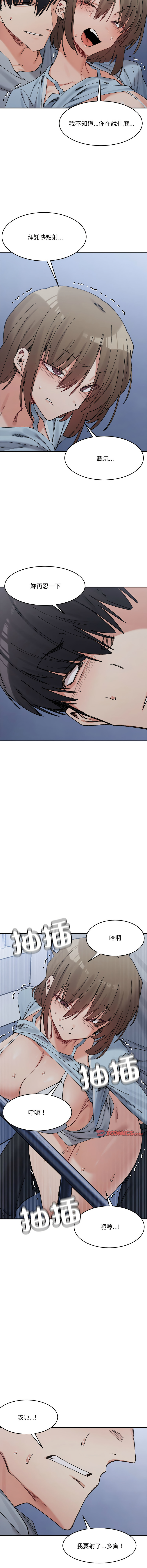 [Anhi & UREC] 微妙关系 | 超微妙关系 | 微妙關係 | 超微妙關係 1-41 [Chinese] [Ongoing] - Page 261