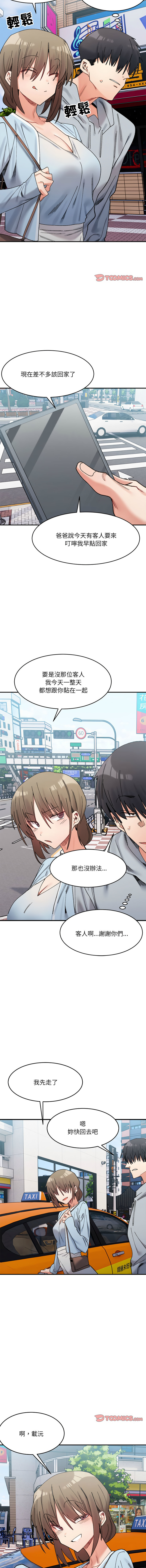 [Anhi & UREC] 微妙关系 | 超微妙关系 | 微妙關係 | 超微妙關係 1-41 [Chinese] [Ongoing] - Page 263