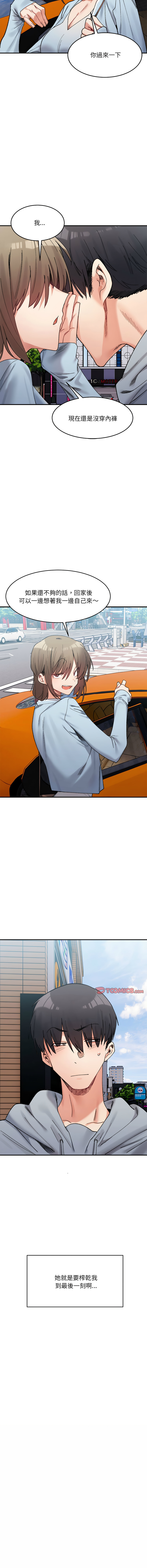 [Anhi & UREC] 微妙关系 | 超微妙关系 | 微妙關係 | 超微妙關係 1-41 [Chinese] [Ongoing] - Page 264