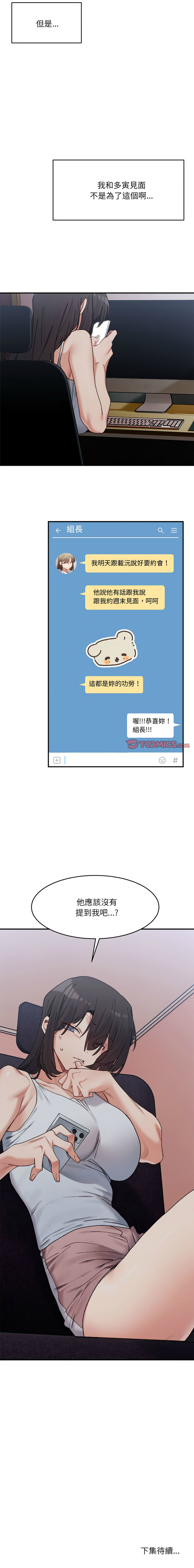 [Anhi & UREC] 微妙关系 | 超微妙关系 | 微妙關係 | 超微妙關係 1-41 [Chinese] [Ongoing] - Page 265