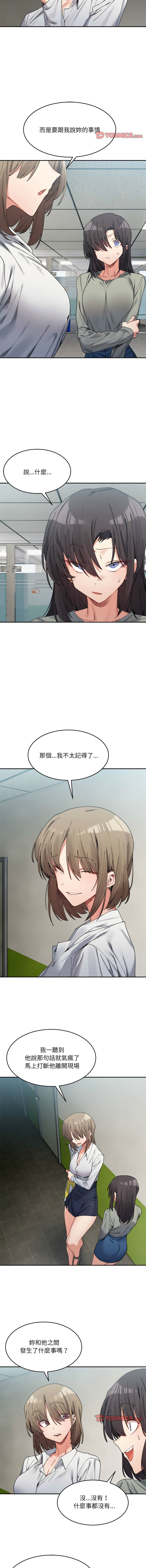 [Anhi & UREC] 微妙关系 | 超微妙关系 | 微妙關係 | 超微妙關係 1-41 [Chinese] [Ongoing] - Page 267